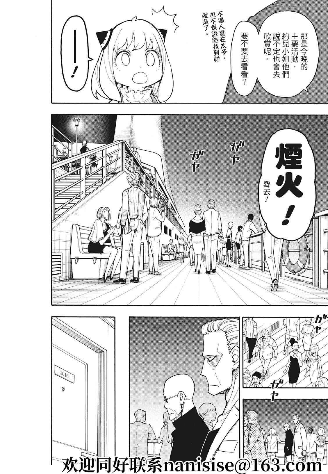 间谍过家家 第50話 第14页