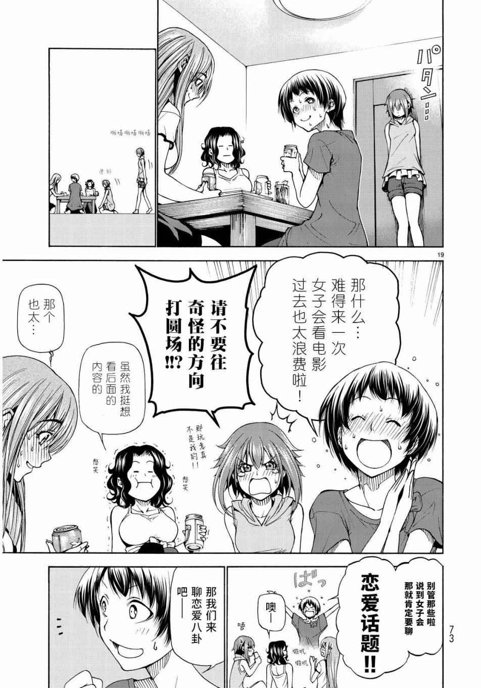 碧蓝之海 第22話 第19页