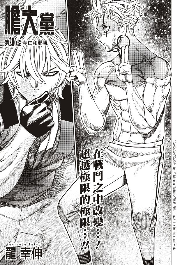 膽大黨 第206話 第1頁