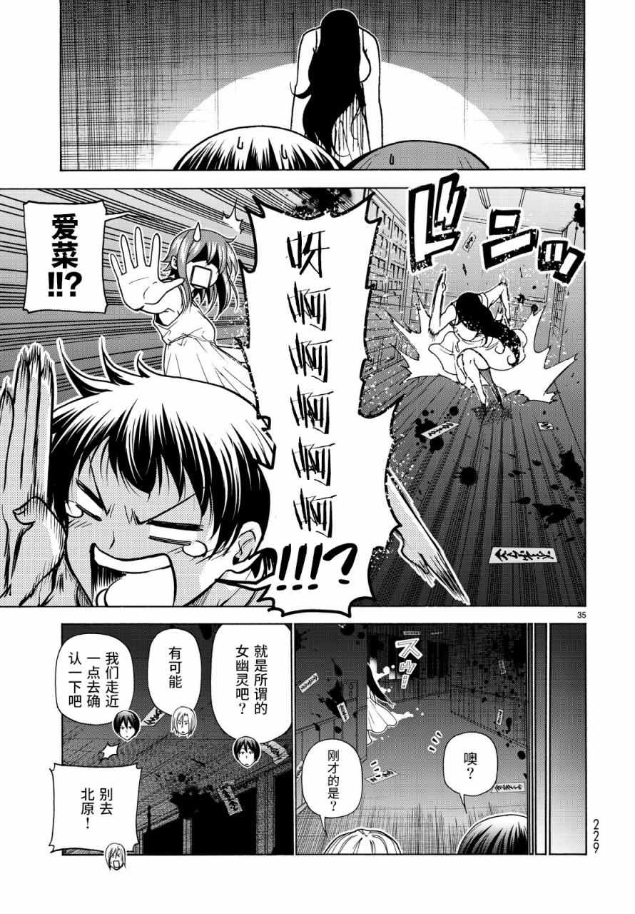 碧蓝之海 第33話 第35页