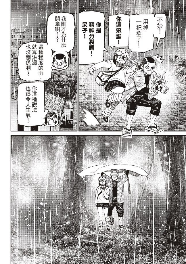 胆大党 第144話 第13页