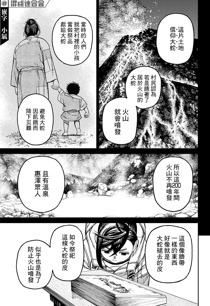胆大党 第35話 第15页