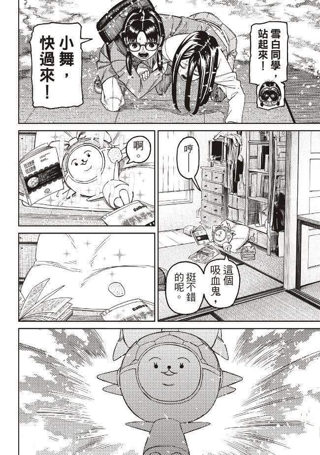 膽大黨 第222話 第5頁