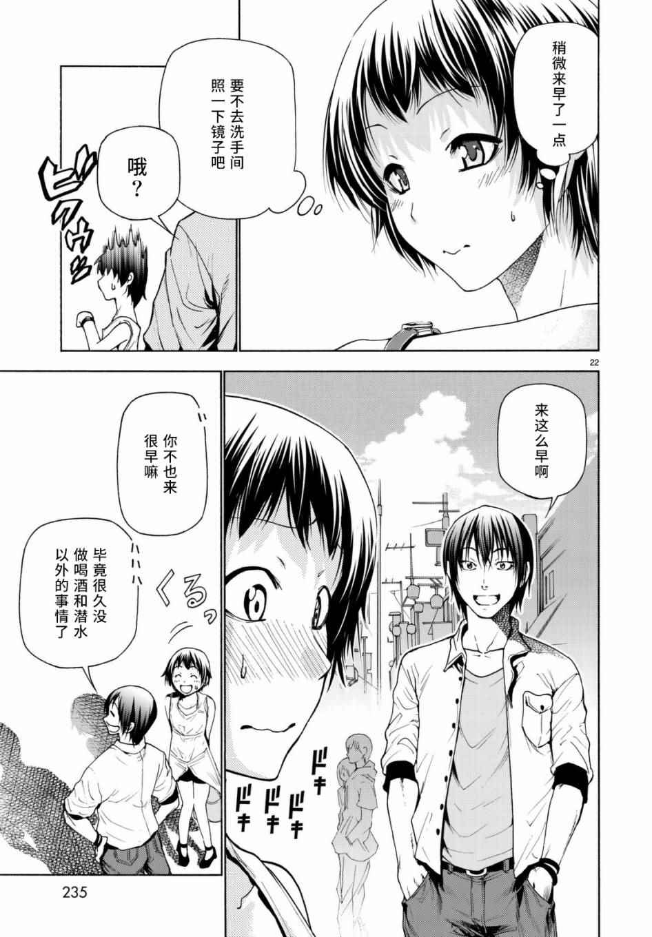 碧蓝之海 第38話 第22页