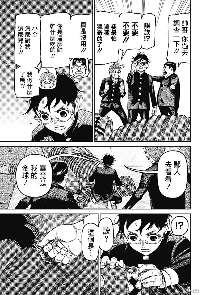 胆大党 第71話 第13页