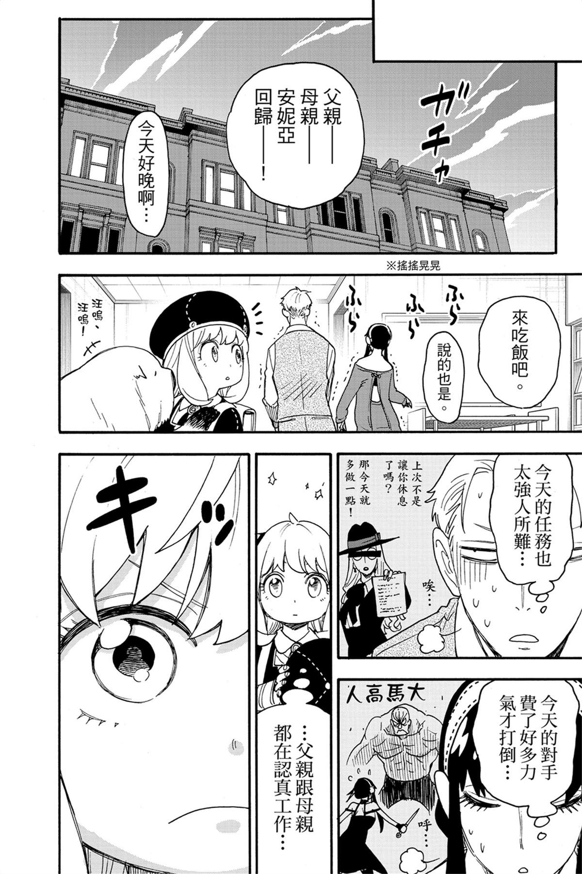 間諜過家家 第64話 第15頁