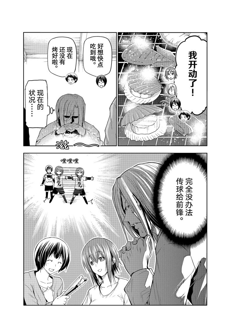 碧蓝之海 第82話 第29页