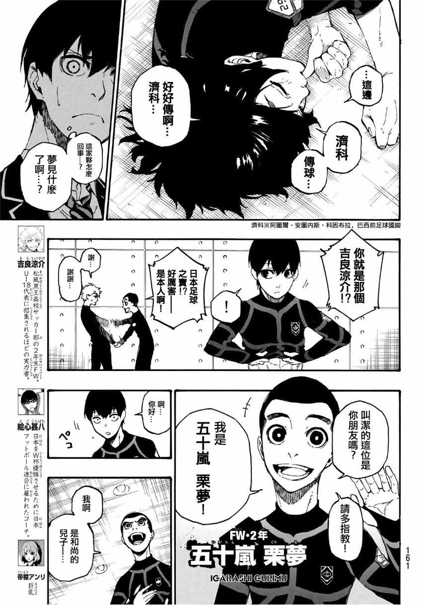 蓝色监狱 第2話 第10页