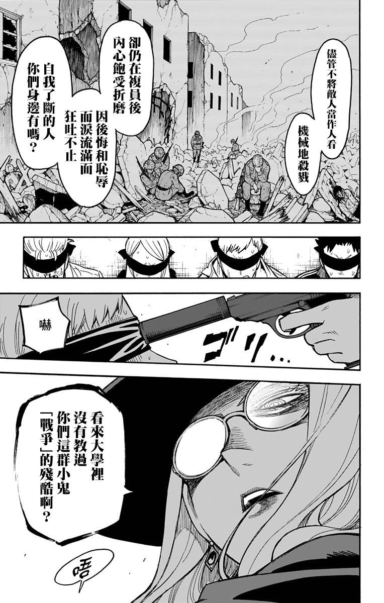 間諜過家家 第20話 第18頁