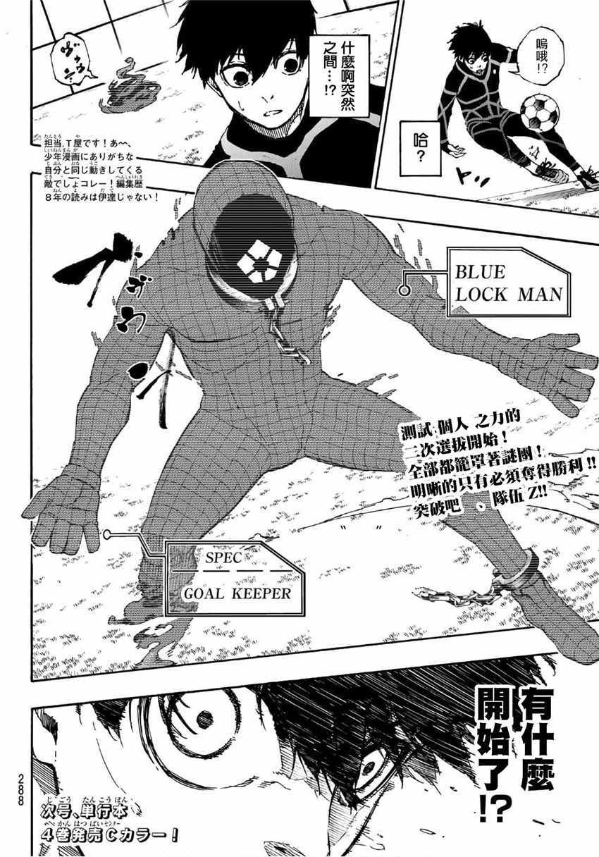 藍色監獄 第40話 第22頁