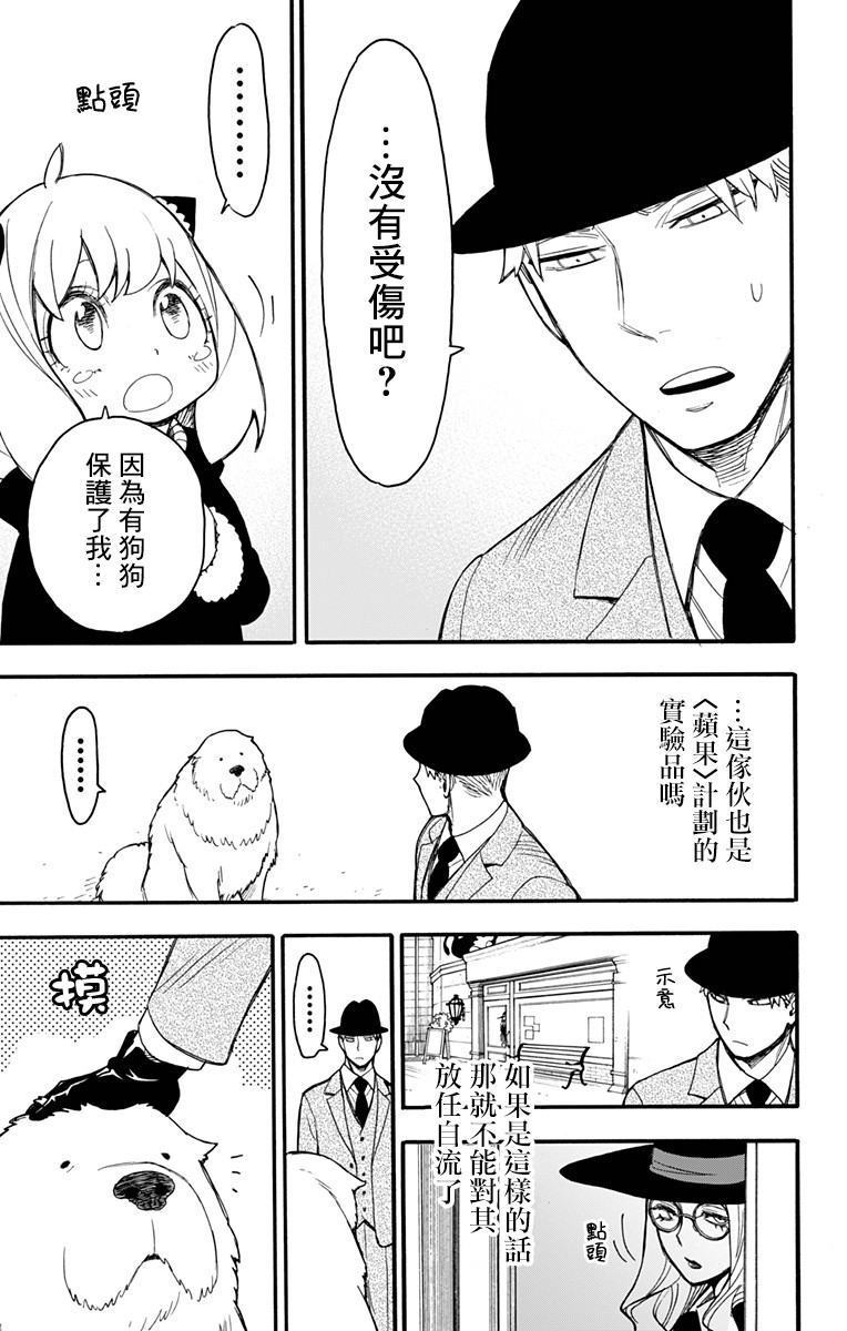 间谍过家家 第22話 第13页