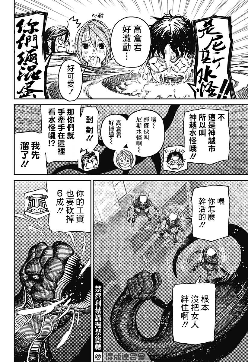 胆大党 第23話 第2页