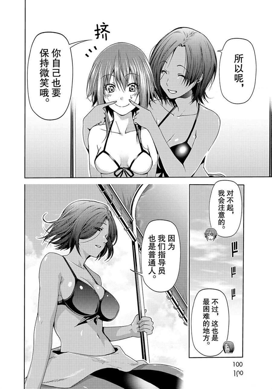 碧蓝之海 第51話 第26页