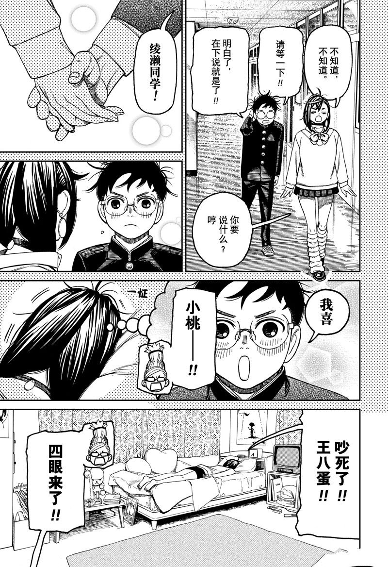胆大党 第123話 第17页