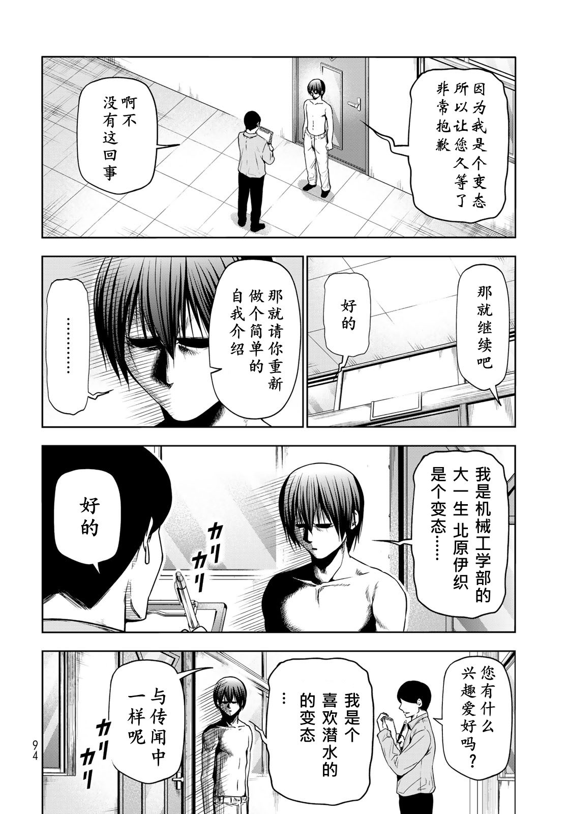 碧蓝之海 第95話 第26页