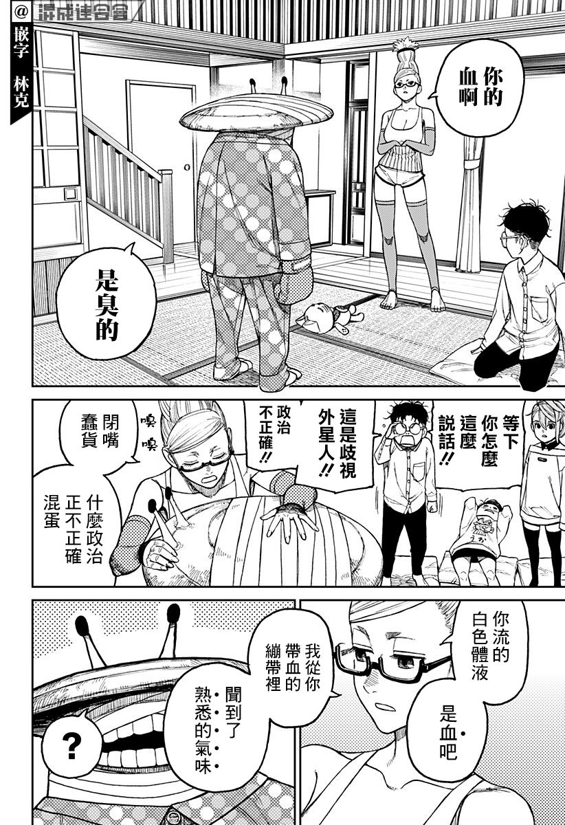 胆大党 第27話 第10页