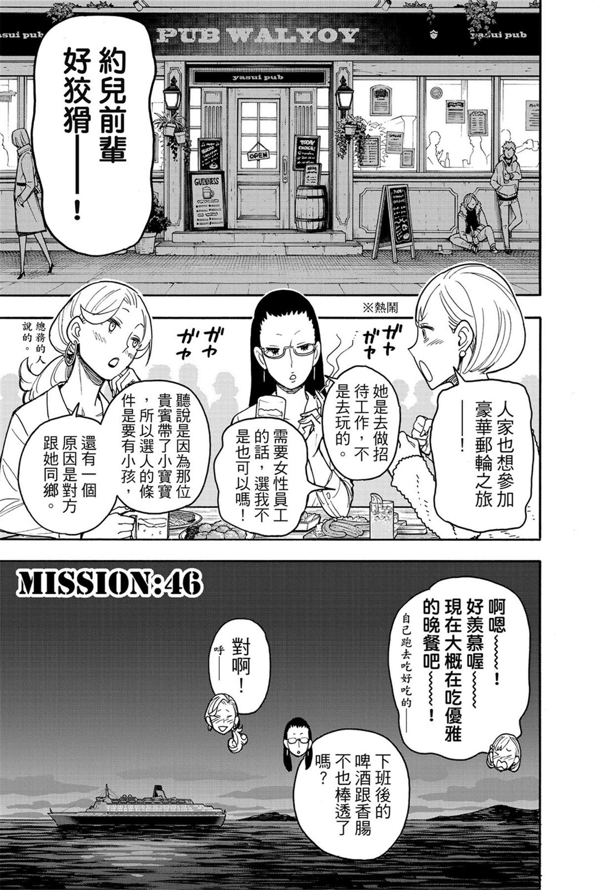 間諜過家家 第46話 第2頁