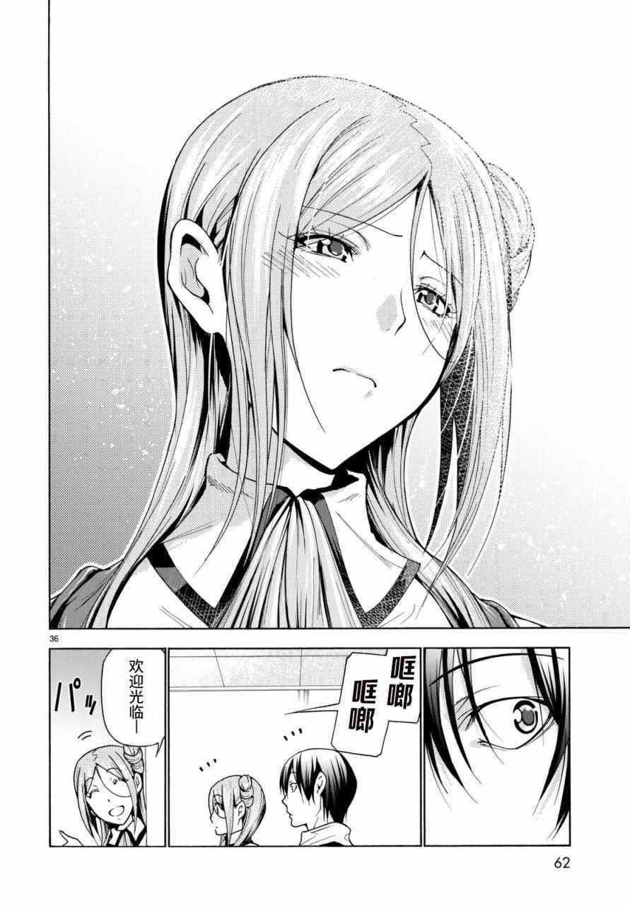 碧蓝之海 第37話 第36页