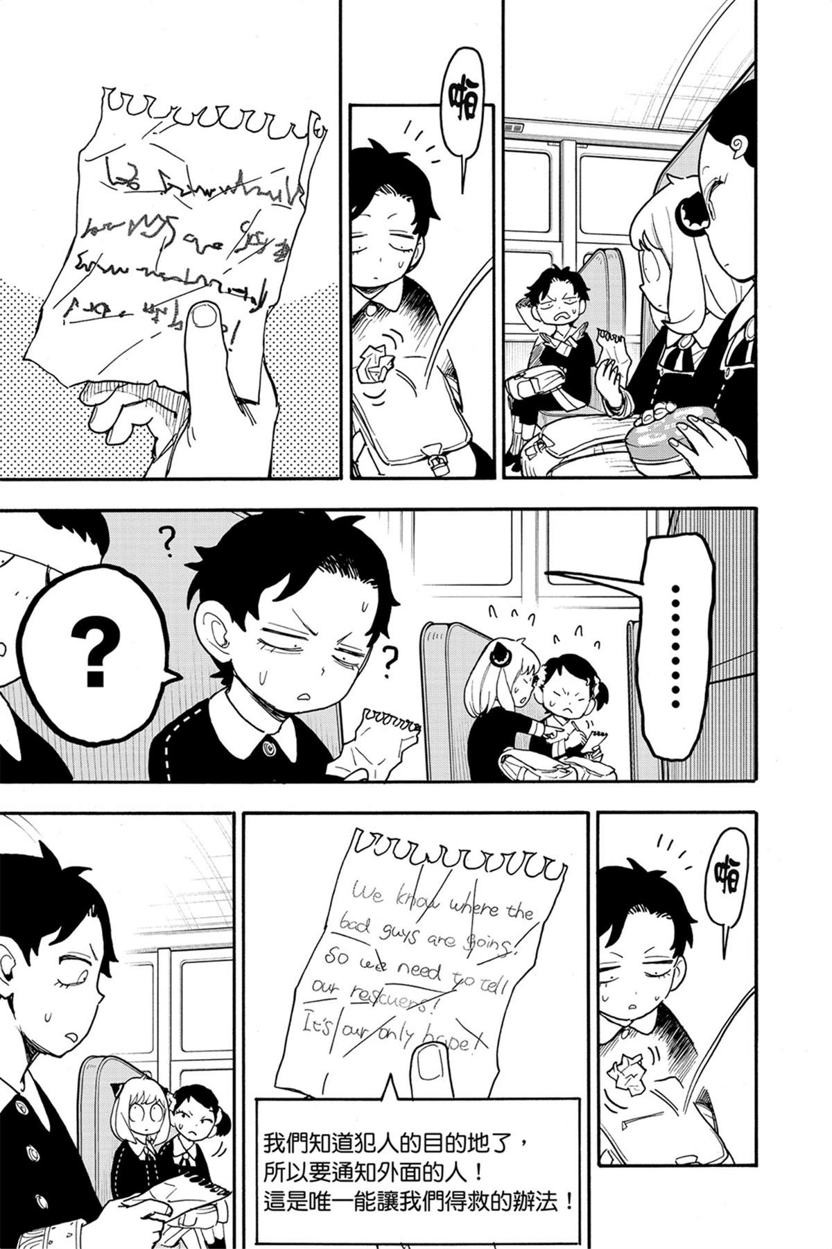 間諜過家家 第70話 第14頁