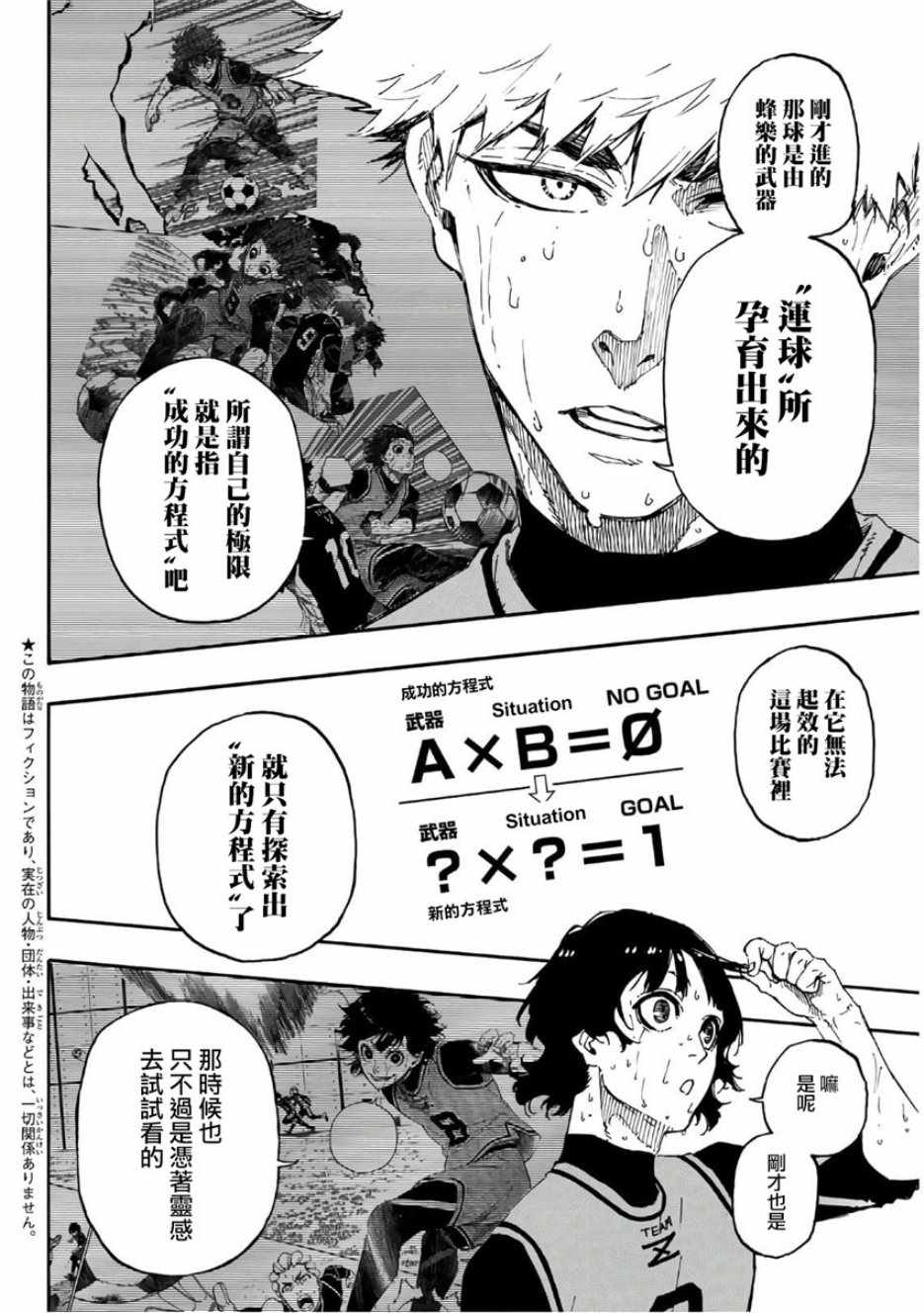 蓝色监狱 第29話 第2页