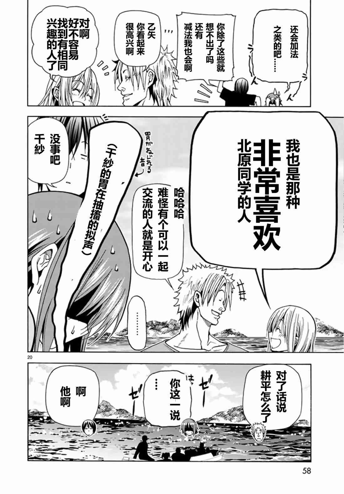 碧蓝之海 第41話 第21页