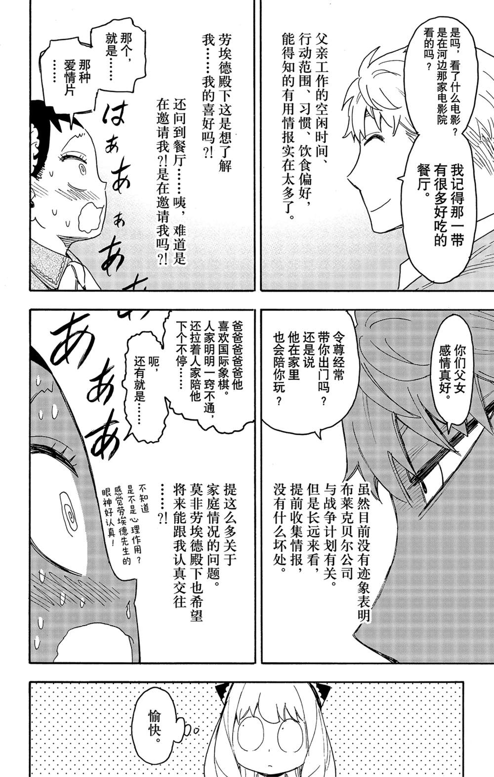 間諜過家家 第59話 第10頁