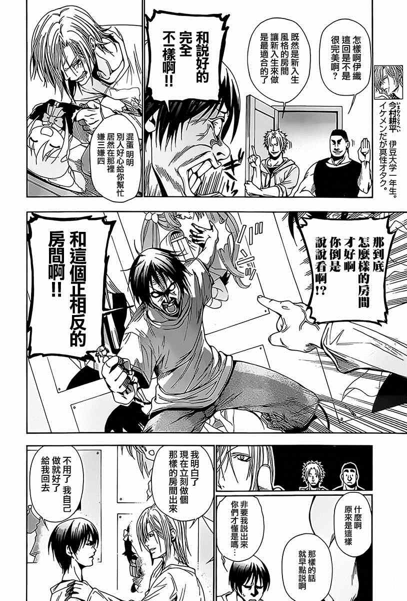 碧蓝之海 第3話 第30页