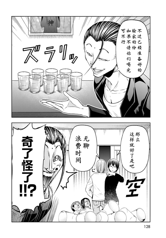 碧蓝之海 第102話 第22页