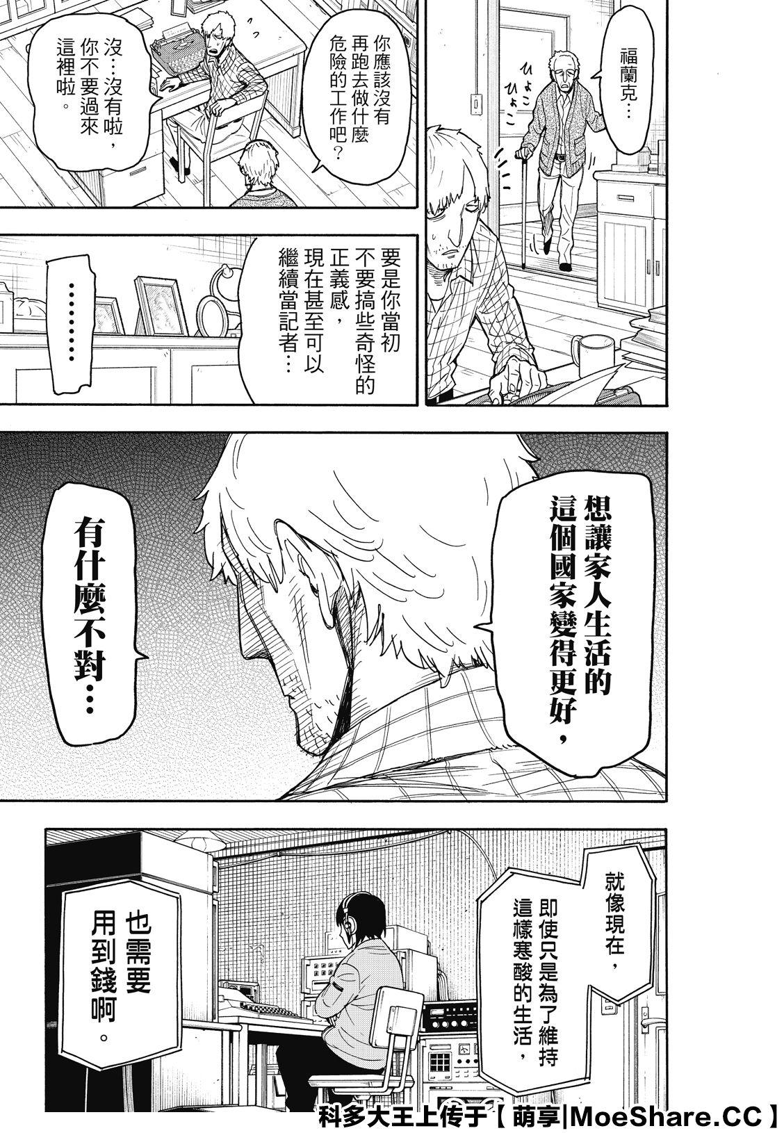 间谍过家家 第41話 第15页