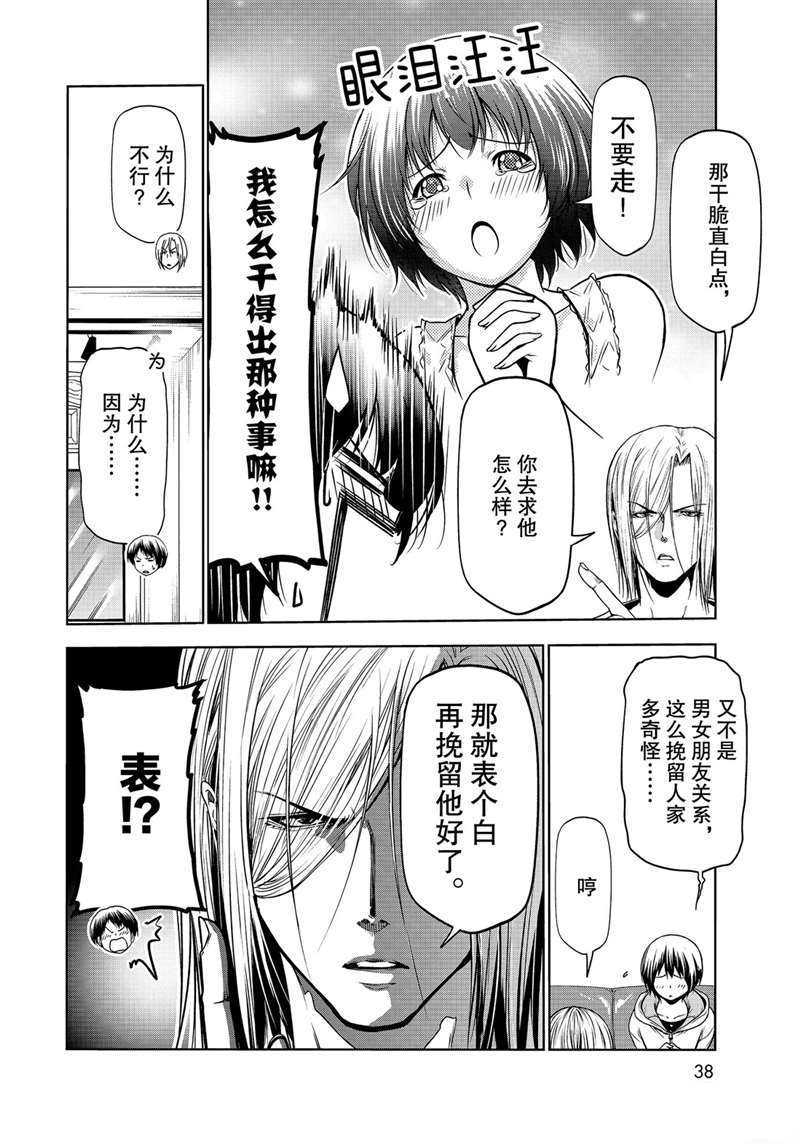 碧蓝之海 第62話 第6页