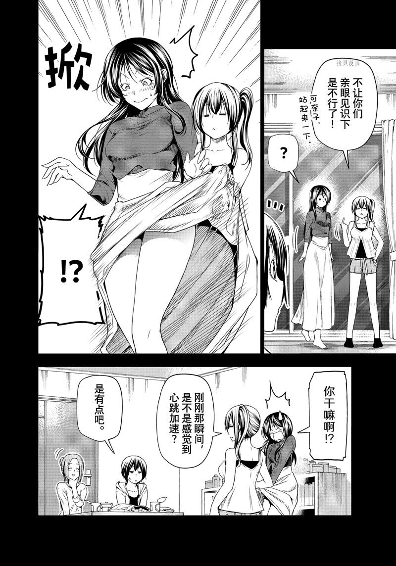 碧蓝之海 第81話 第4页