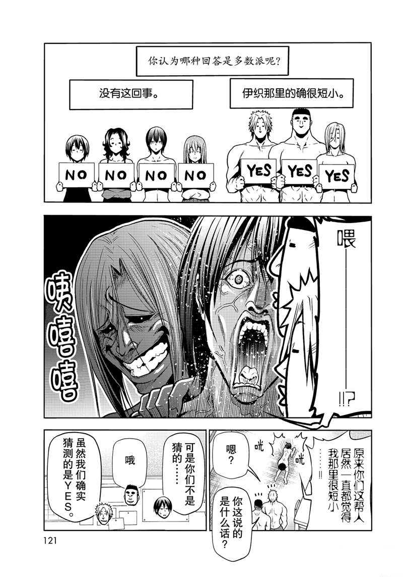 碧蓝之海 第70話 第31页