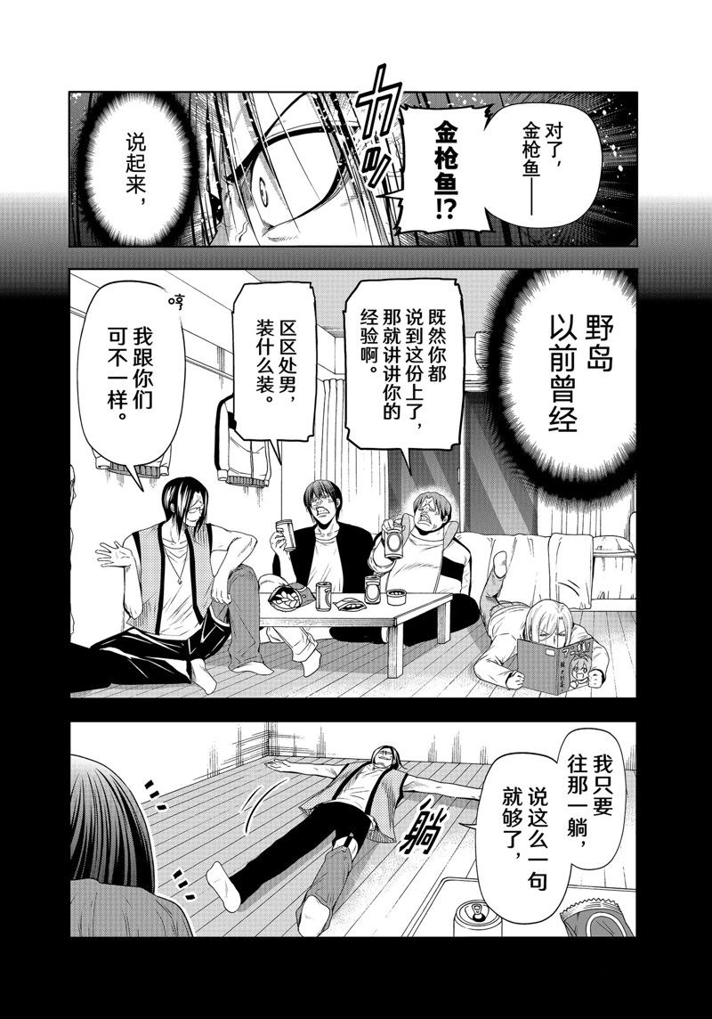 碧蓝之海 第83話 第37页