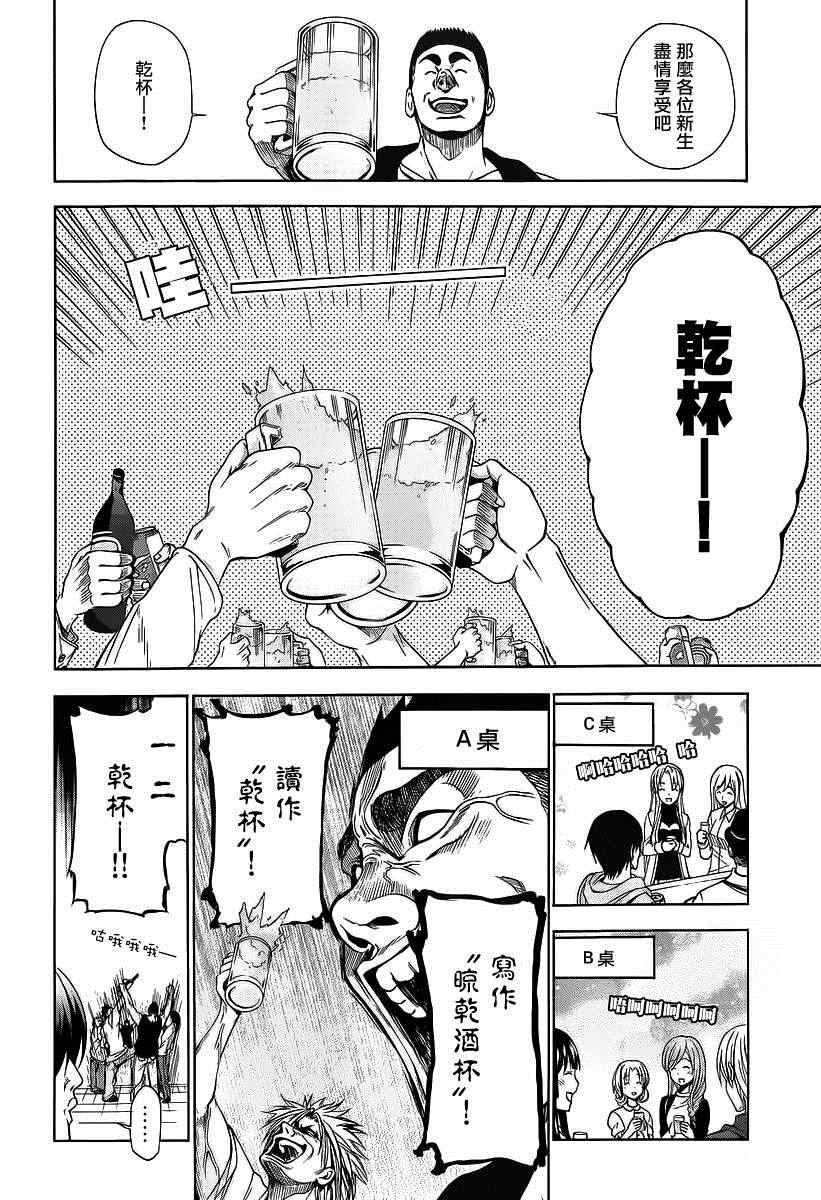 碧藍之海 第2話 第28頁