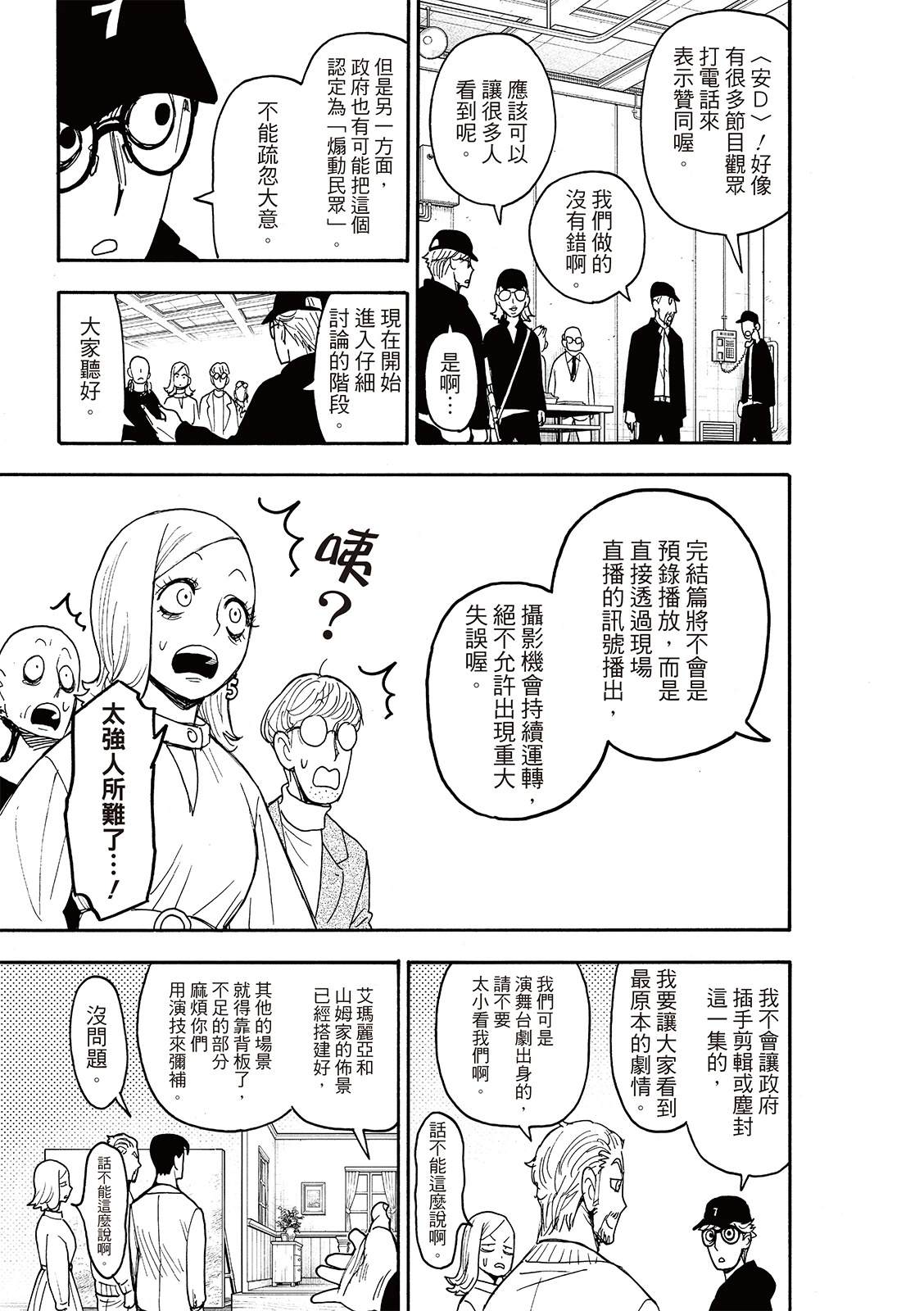 间谍过家家 第130話 第7页
