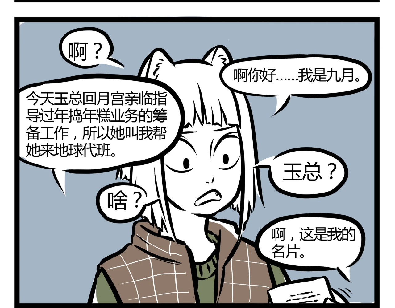 非人哉 第18話 在天上跨年！ 第27頁