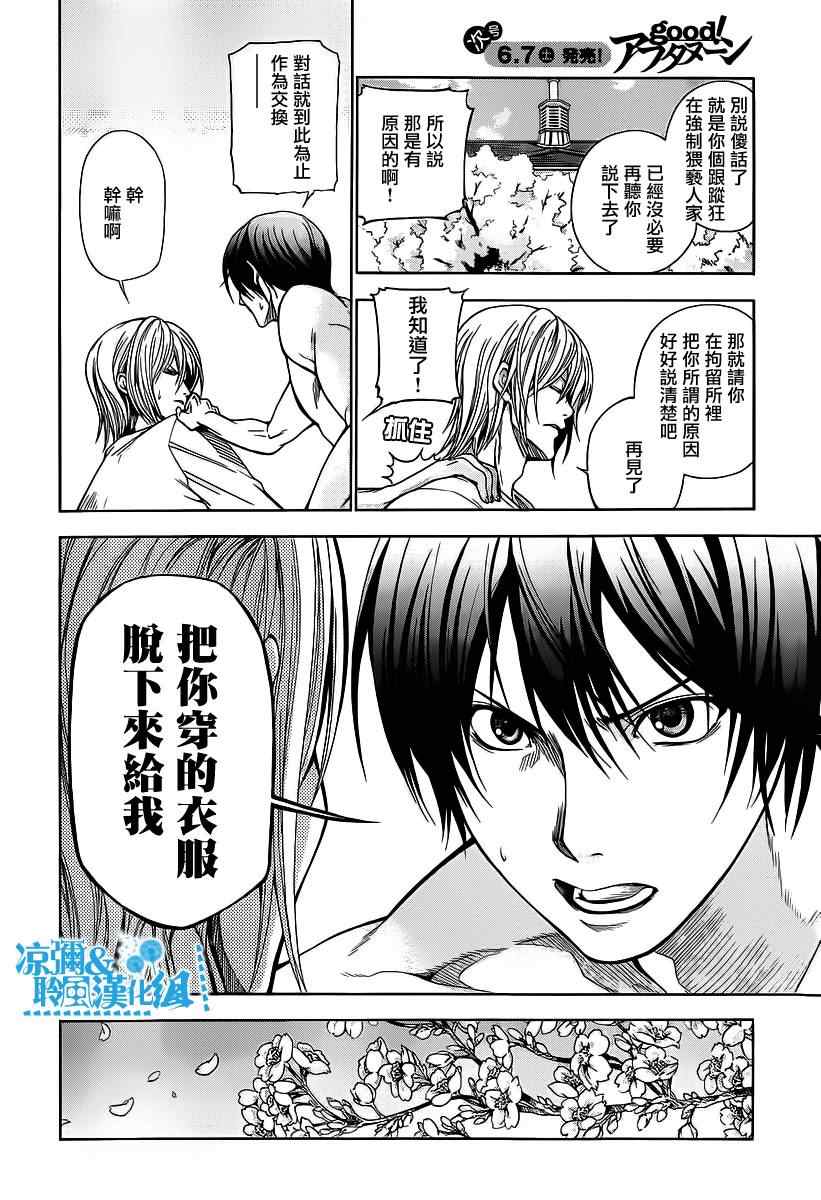 碧藍之海 第2話 第14頁