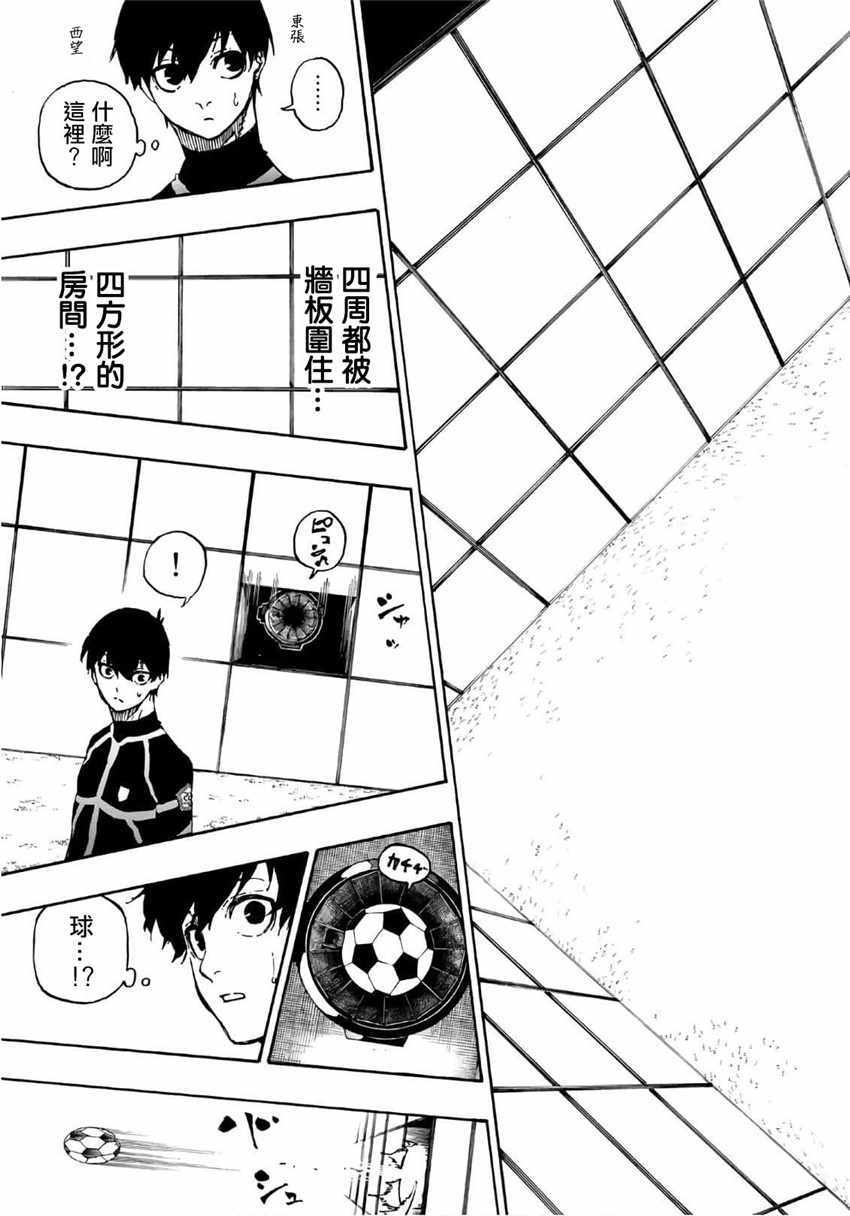 藍色監獄 第40話 第21頁
