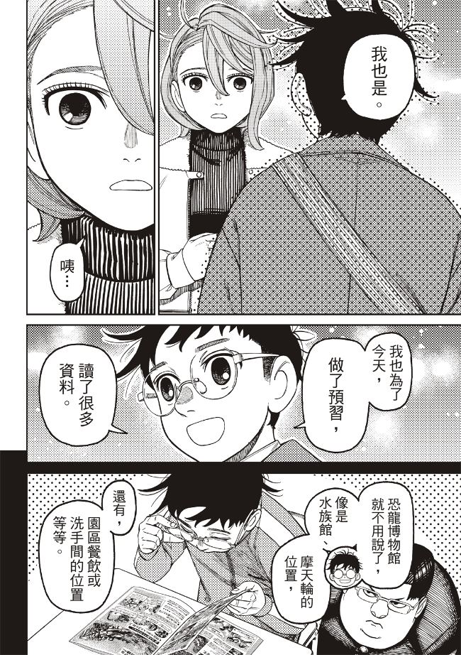 膽大黨 第230話 第5頁