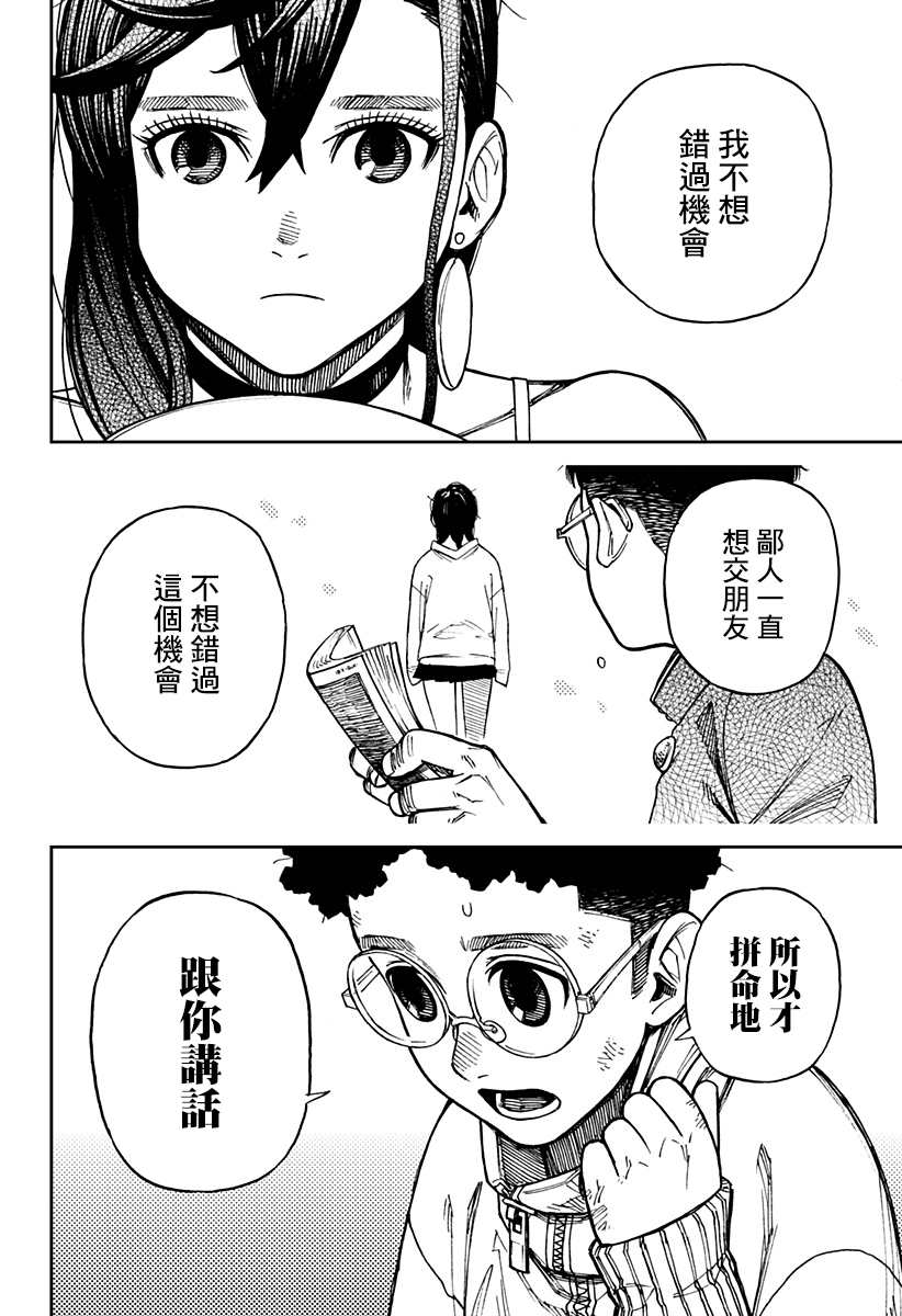胆大党 第2話 第13页