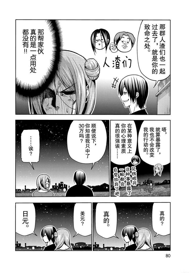 碧蓝之海 第69話 第42页
