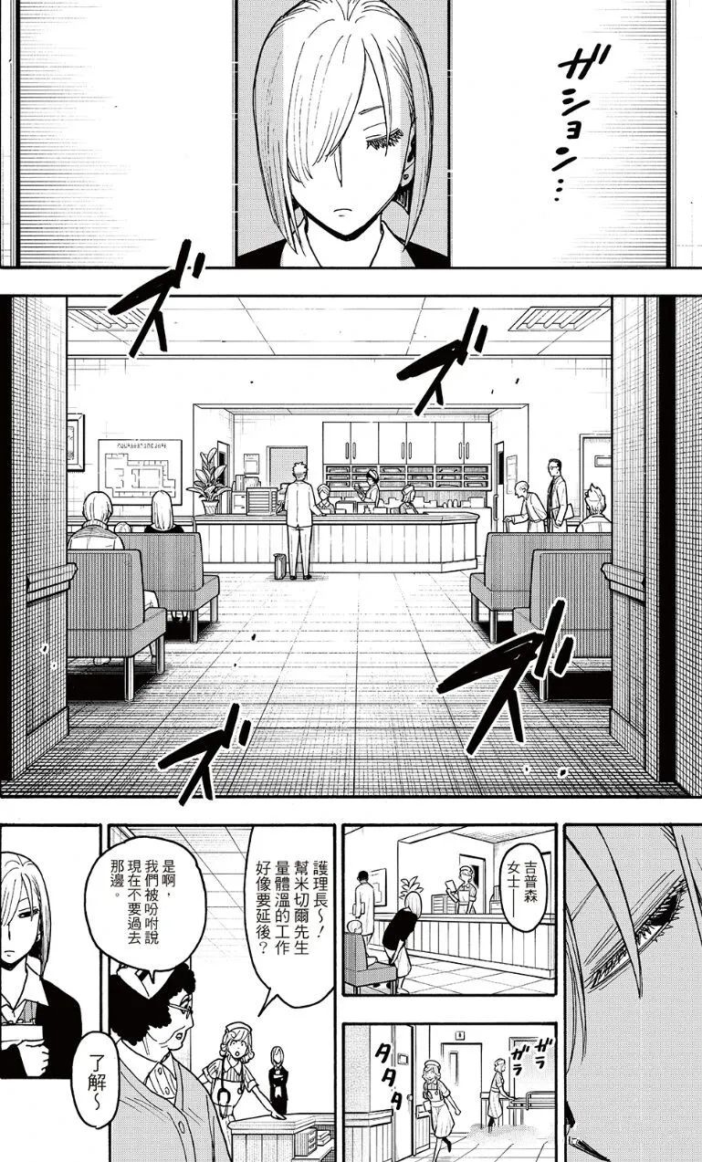 间谍过家家 第139.1話 第2页