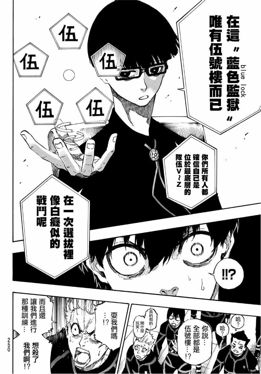 蓝色监狱 第39話 第16页