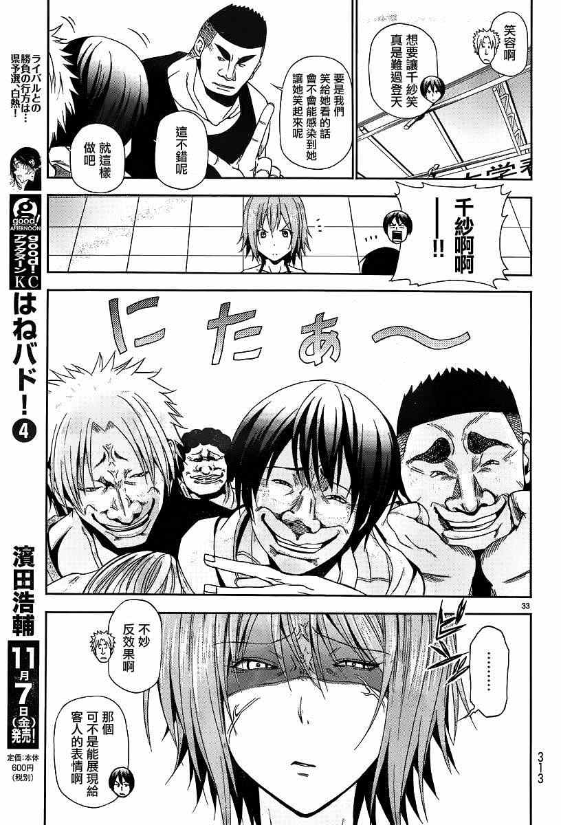 碧蓝之海 第7話 第32页