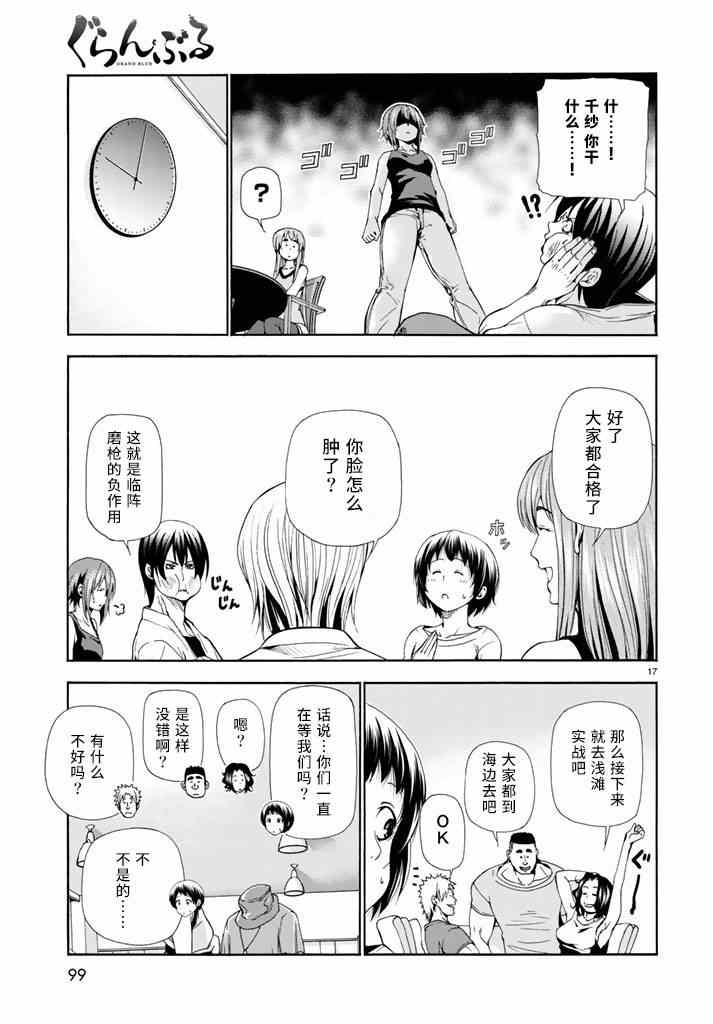碧蓝之海 第17話 第17页