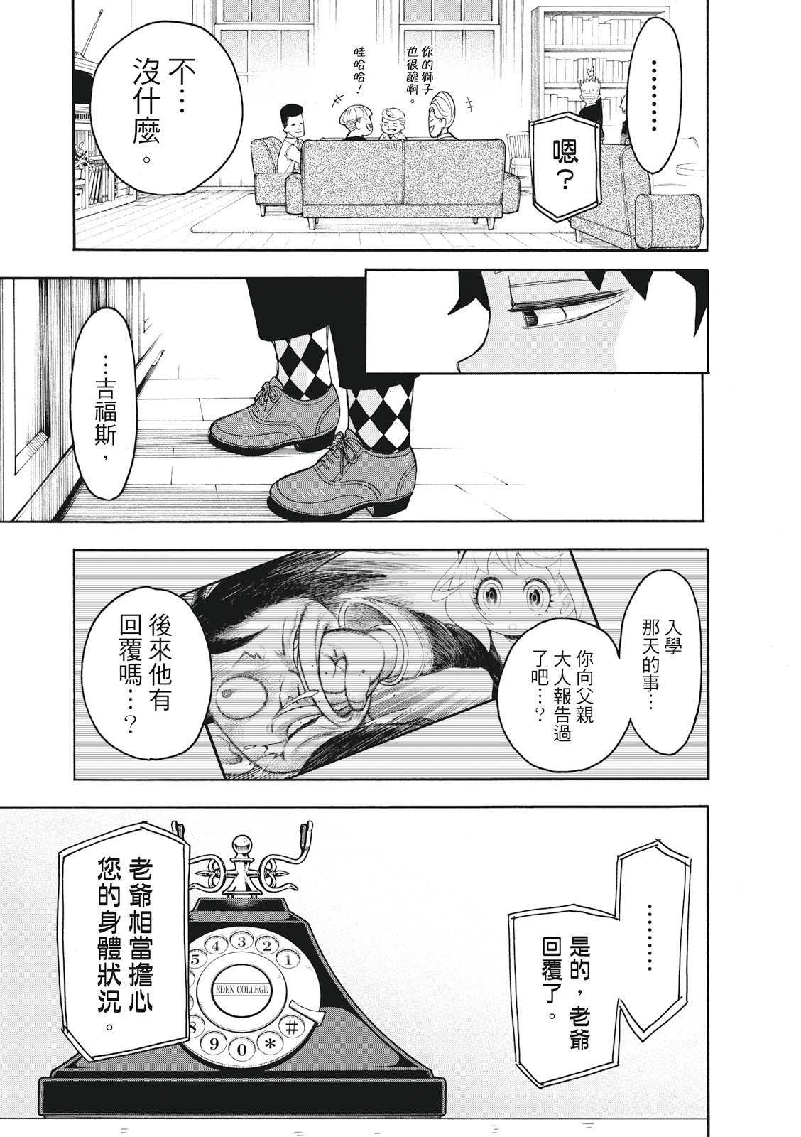 間諜過家家 第25話 第23頁