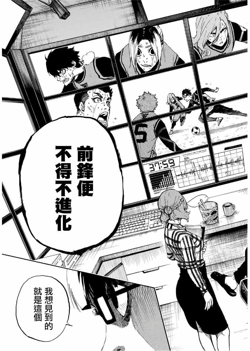 蓝色监狱 第30話 第19页