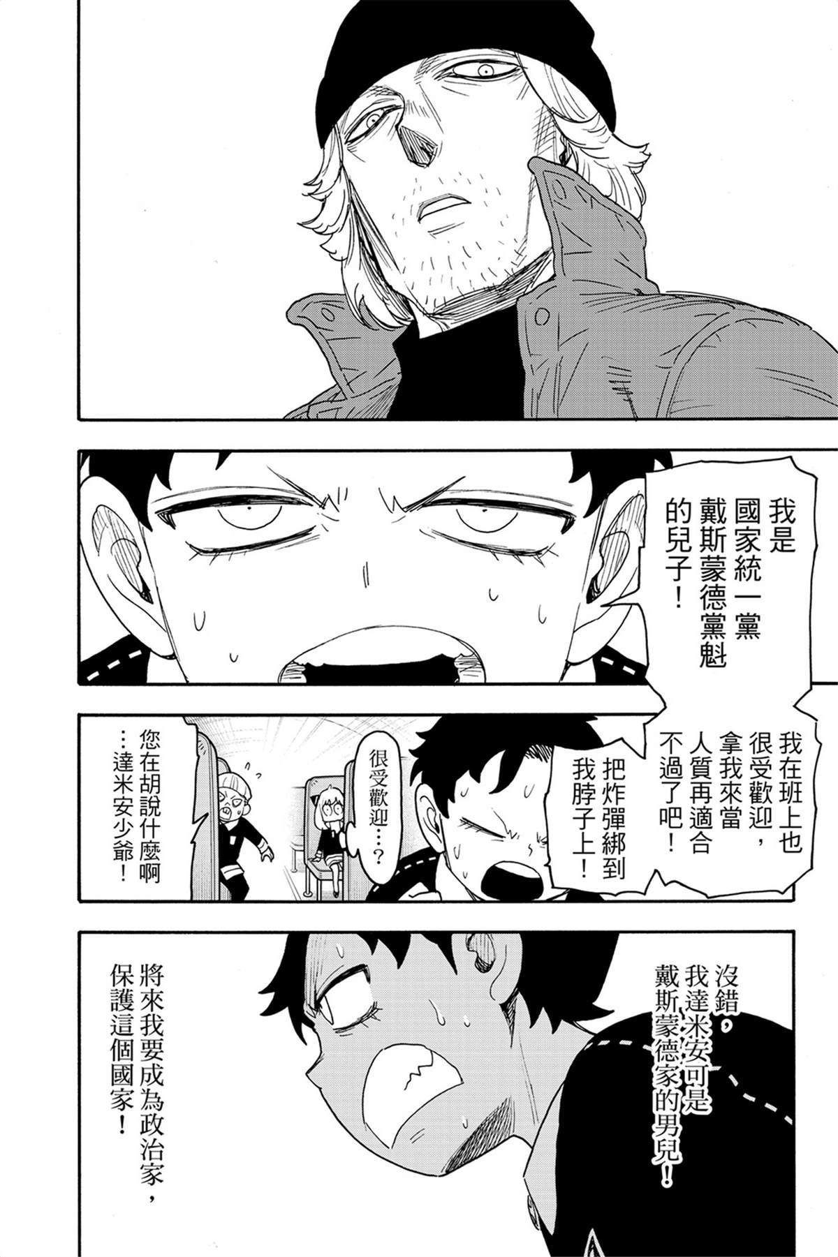 間諜過家家 第71話 第11頁
