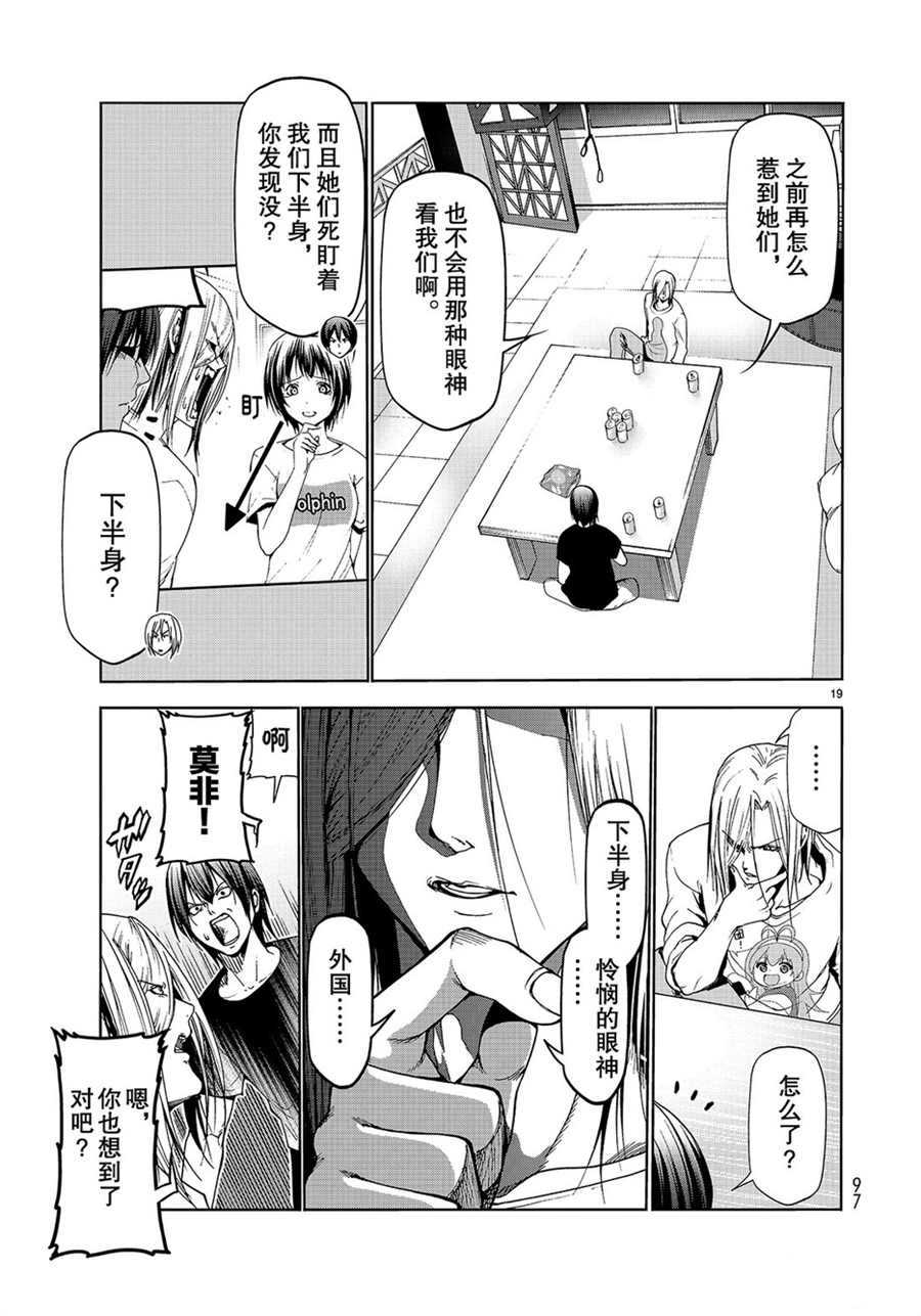 碧蓝之海 第55話 第19页