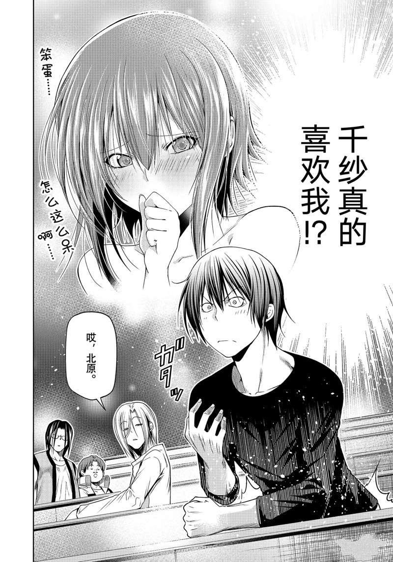 碧蓝之海 第86話 第5页